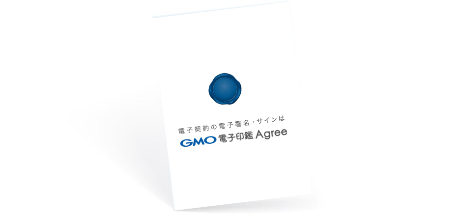 電子印鑑GMOサインは、法的に有効なクラウド型の電子契約サービスです。契約締結・管理の業務効率化や印紙税などのコスト削減、コンプライアンス強化を実現。「電子署名」と「⾝元確認済み ⾼度電⼦署名」を使い分けできます。重要な⽂書の電⼦契約の場合、厳格な本⼈確認のもと電⼦署名を⾏えます。